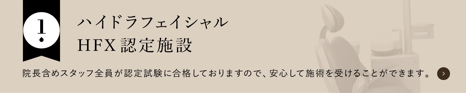 ハイドラフェイシャル認定施設