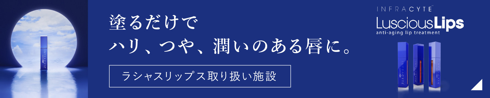 ラシャスリップス取り扱い施設